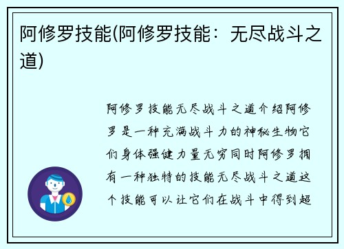 阿修罗技能(阿修罗技能：无尽战斗之道)